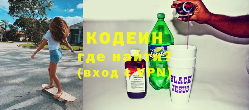 наркошоп  Бикин  Кодеиновый сироп Lean напиток Lean (лин) 